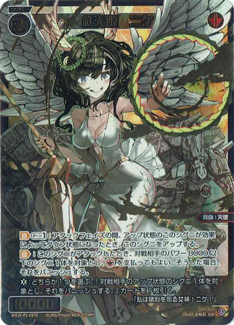 紅天姫　ニケ(SSR)【WX26-P1-057SSR】