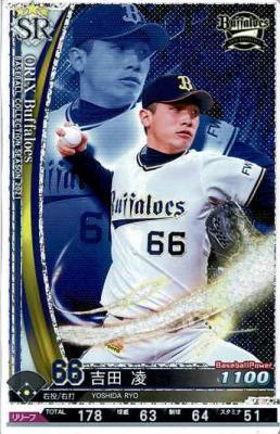 吉田 凌 SR 【202102-SR-B066】