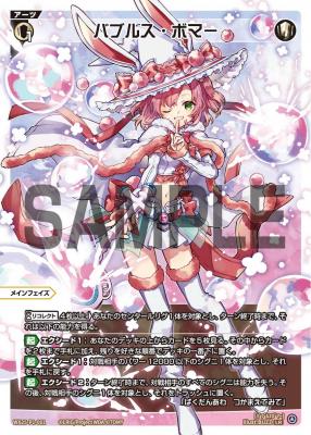 バブルス・ボマー【WX25-P1-001LR】