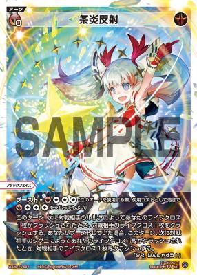 条炎反射【WX25-P1-004LR】