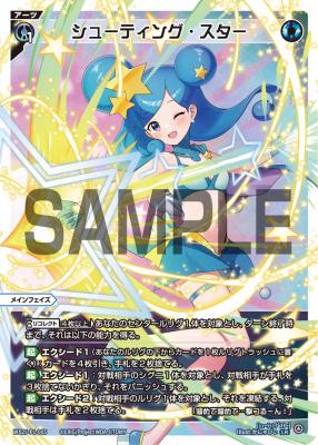 シューティング・スター【WX25-P1-005LR】