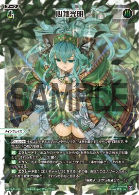 心地光明【WX25-P1-007LR】