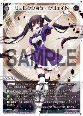 リコレクション・クリエイト【WX25-P1-009LR】