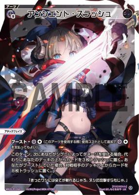 アンシエント・スラッシュ【WX25-P1-010LR】