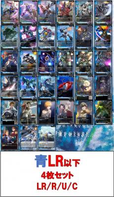 【青LR以下4枚セット】[GD01]Newtype Rising  ※代引き不可
