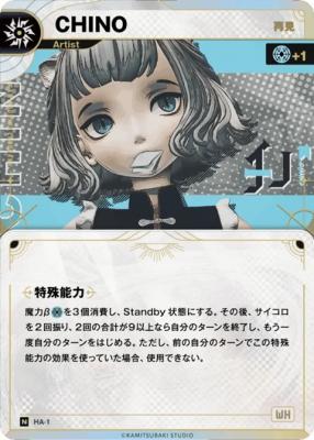 【再見】CHINO【KT/HA/1N】