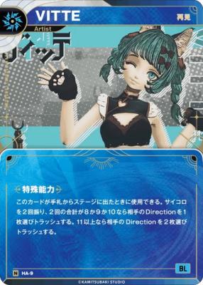 【再見】VITTE【KT/HA/9N】
