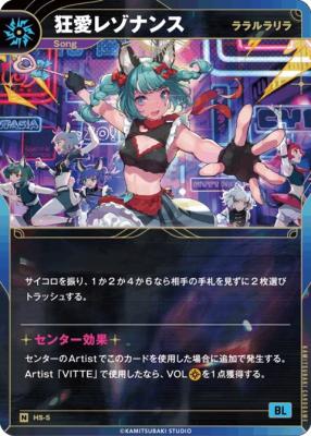 【ララルラリラ】狂愛レゾナンス【KT/HS/5N】