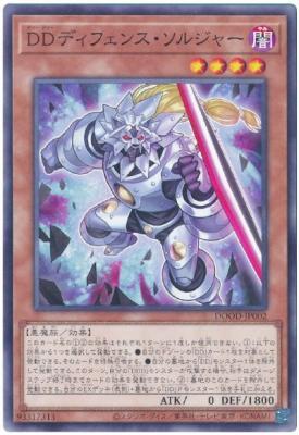 DDディフェンス・ソルジャー【DOOD-JP002】