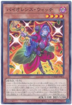 バイオレンス・ウィッチ【DOOD-JP004】