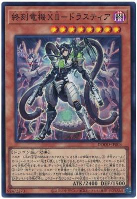 終刻竜機X-ドラスティア【DOOD-JP008SR】