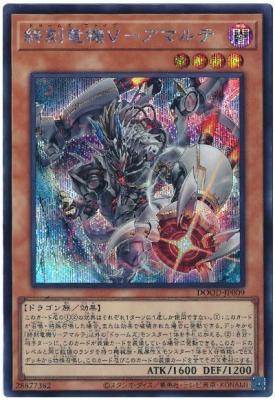 終刻竜機-アマルテ(SE)【DOOD-JP009SE】