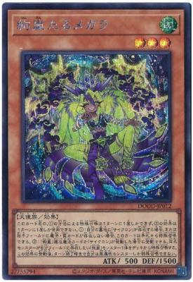 絢嵐たるメガラ(SE)【DOOD-JP012SE】