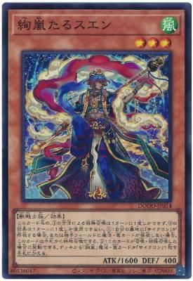 絢嵐たるスエン【DOOD-JP014SR】