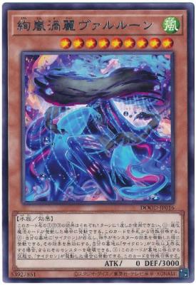 絢嵐渦麗ヴァルルーン【DOOD-JP016R】