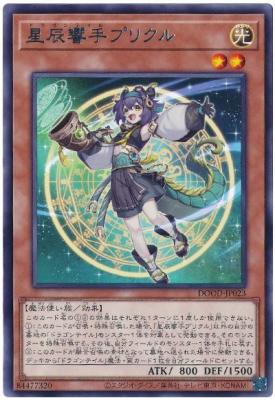 星辰響手プリクル【DOOD-JP023R】