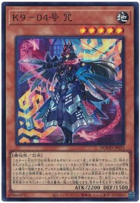 K9-04号 咒【DOOD-JP025SR】