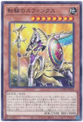 転輪のスフィンクス【DOOD-JP028】