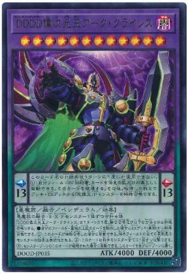 DDDD偉次元王アーク・クライシス【DOOD-JP035UR】