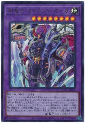 剛鬼ザ・タイラント・オーガ【DOOD-JP036UR】