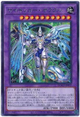 サイキッカー・オラクル【DOOD-JP037R】