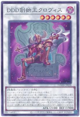 DDD創始王クロヴィス【DOOD-JP038】