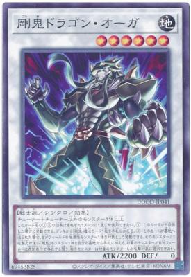 剛鬼ドラゴン・オーガ【DOOD-JP041】