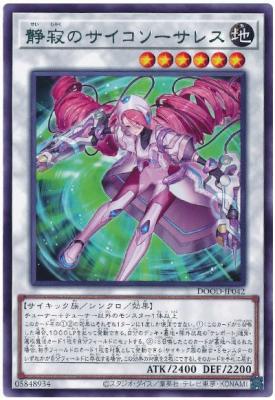 静寂のサイコソーサレス【DOOD-JP042R】