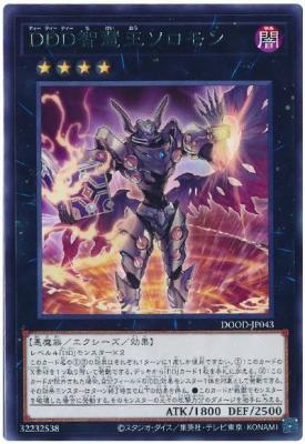 DDD智慧王ソロモン【DOOD-JP043R】