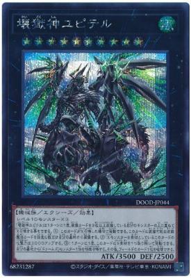 壊獄神ユピテル(SE)【DOOD-JP044SE】