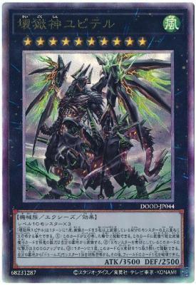 壊獄神ユピテル(AR)【DOOD-JP044AR】