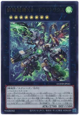 終獄龍機X-ドラストリウス【DOOD-JP045UR】