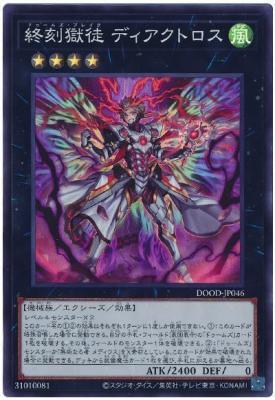 終刻獄徒 ディアクトロス【DOOD-JP046SR】
