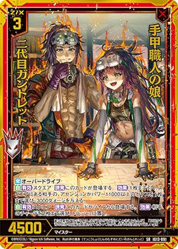 ※秋葉原店併用商品 手甲職人の娘 二代目ガントレット(ホロ)(ガチャ限)【IG13-091SRH】