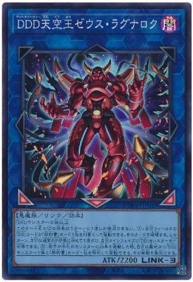 DDD天空王ゼウス・ラグナロク【DOOD-JP049SR】