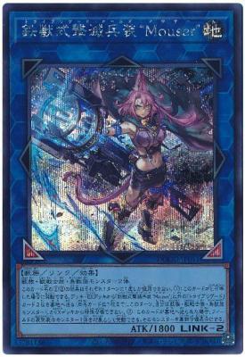 鉄獣式撃滅兵装“Mouser”(SE)【DOOD-JP051SE】