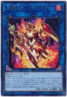 炎魔刃レーヴァテイン【DOOD-JP053R】