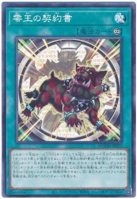 零王の契約書【DOOD-JP054】