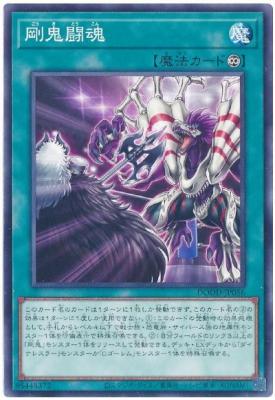 剛鬼闘魂【DOOD-JP056】