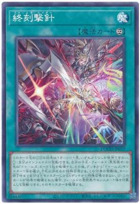 終刻撃針【DOOD-JP057】