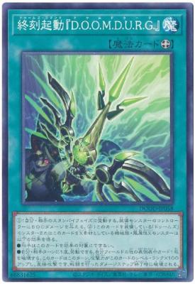 終刻起動『D.O.O.M.D.U.R.G.』【DOOD-JP058】