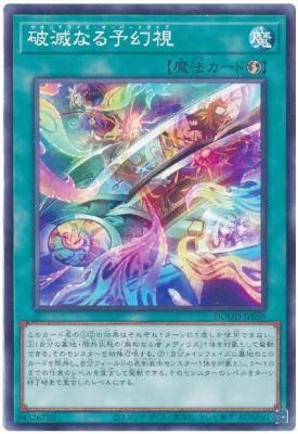 破滅なる予幻視【DOOD-JP059】