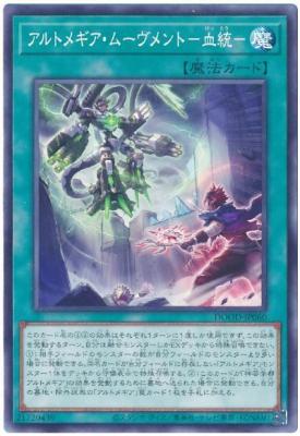 アルトメギア・ムーヴメント-血統-【DOOD-JP060】