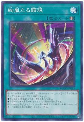 絢嵐たる顕現【DOOD-JP062】