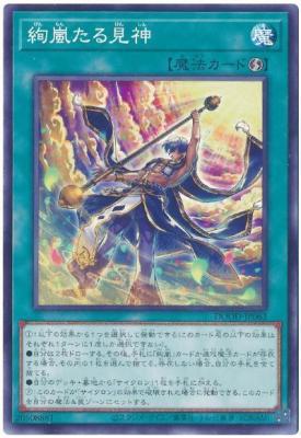 【キズ有り特価 A】絢嵐たる見神【DOOD-JP063】