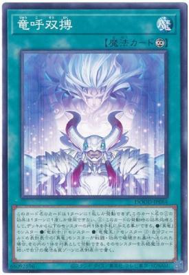 竜呼双搏【DOOD-JP064】