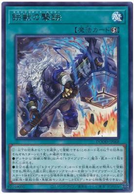 鉄獣の撃鉄【DOOD-JP068R】