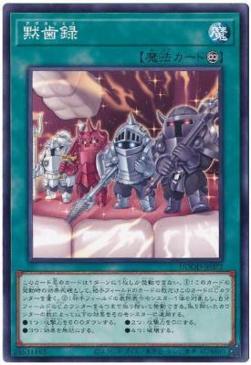 黙歯録(NR)【DOOD-JP072NR】
