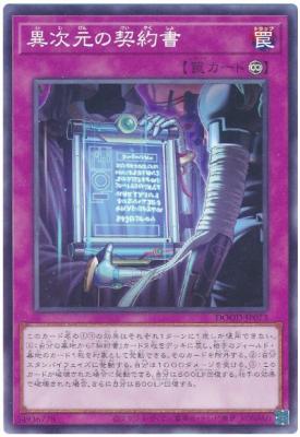 異次元の契約書【DOOD-JP073】