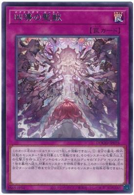 凶導の聖獣【DOOD-JP078R】